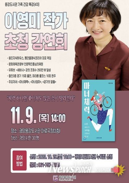 광양용강도서관, 가족 건강 특강(4차) 개최