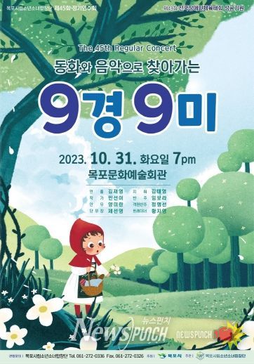 목포시립소년소녀합창단이 오는 31일 어린이 창작뮤지컬을 선보인다.