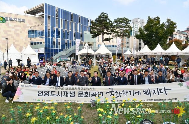 언양 도시재생 문화공연 ‘국화향기에 빠지다’ 개최