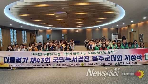 새마을문고 울주군지부, 대통령기 제43회 국민독서경진 울주군대회 시상식