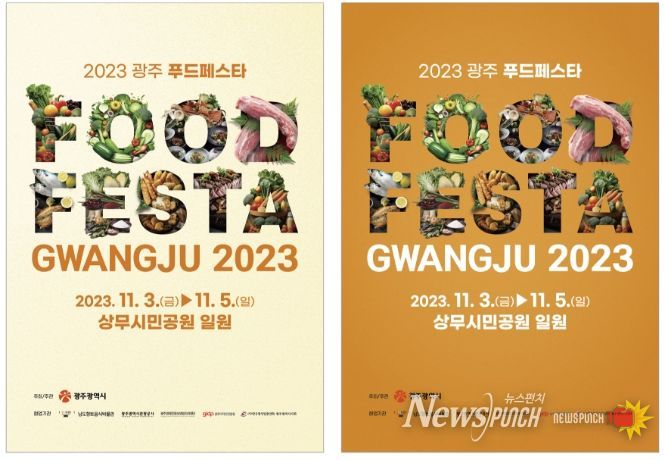 광주푸드페스타