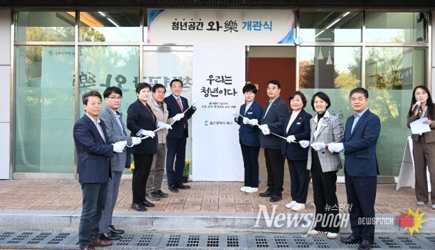 북구는 31일 진장디플렉스에서 '청년공간 와樂(락)' 개관식을 열었다. 박천동 북구청장과 북구의회 의원 등이 제막식에서 기념촬영을 하고 있다.