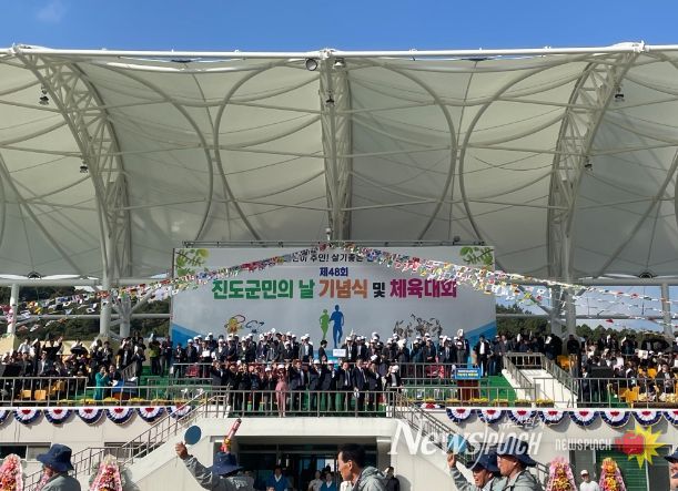 제48회 진도군민의 날 기념식