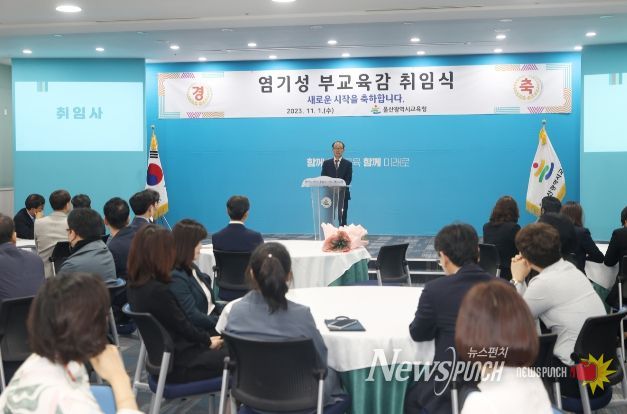 울산교육청 염기성 부교육감 부임 공식 업무 시작