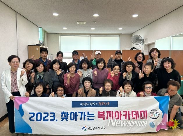 울산 남구(구청장 서동욱)는 2일 신정3동 행정복지센터에서 ‘찾아가는 복지아카데미’를 실시했다.