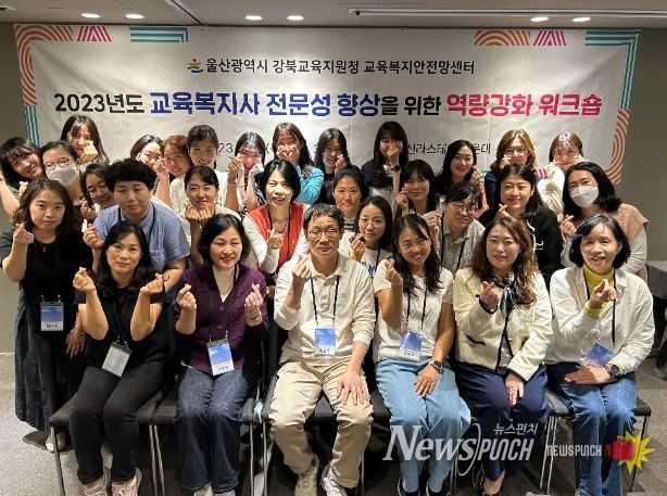 강북교육지원청, 교육복지사 역량 강화