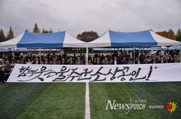 5일 울주군 범서생활체육공원에서 울주군 소상공인의 날 행사가 열린 가운데 이순걸 울주군수와 서범수 국회의원 및 시군의원 등 참석자들이 기념촬영을 하고 있다.