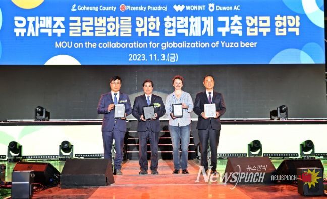 고흥 유자를 원재료로 유자맥주 생산을 위한 협력체계 구축 업무 협약