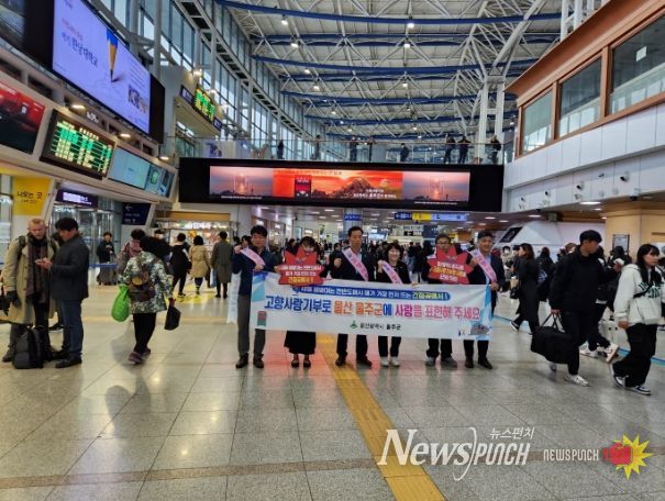울주군, KTX서울역 고향사랑기부제 및 관광 홍보