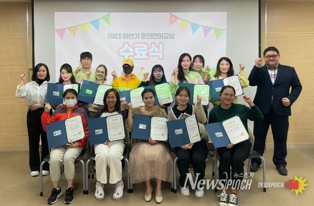 삼일사회복지재단(이사장 변성운)이 울주군으로부터 위탁받아 운영 중인 울주군 가족센터(센터장 임대완)가 6일 ‘결혼이민자 운전면허교실’ 수료식 및 자격증 전달식을 가졌다.