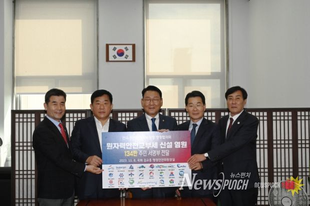 ‘원자력안전교부세 신설 촉구 134만 주민 서명부’전달식이 8일 국회 행정안전위원장실에서 김영길 전국원전인근지역 동맹 행정협의회 회장(울산 중구청장)과 권익현·김재윤 전국원전인근지역 동맹 행정협의회 공동부회장 (전북 부안군수·부산 금정구청장), 박성민 국회의원 등이 참석한 가운데 열렸다. 김영길 전국원전인근지역 동맹 행정협의회 회장 등은 김교흥 국회 행정안전위원장에게 서명부를 건넨 뒤 기념촬영을 하고 있다.