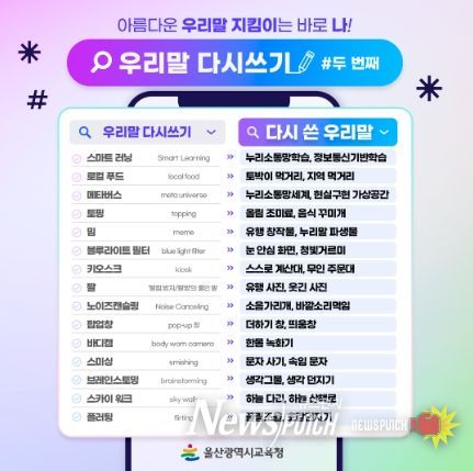 우리말 다시쓰기(2차) 결과 네모뉴스 이미지