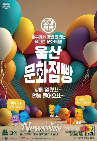 울산문화점빵 포스터(10월)