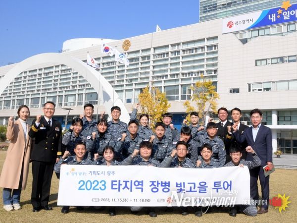 광주광역시, ‘광주함’ 타지역장병 초청 빛고을투어