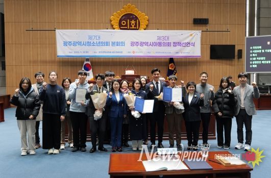 광주광역시, 청소년・아동의회 개최