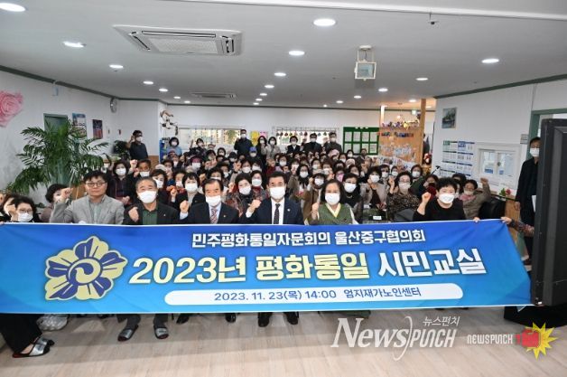 민주평통 찾아가는 평화통일 시민교실