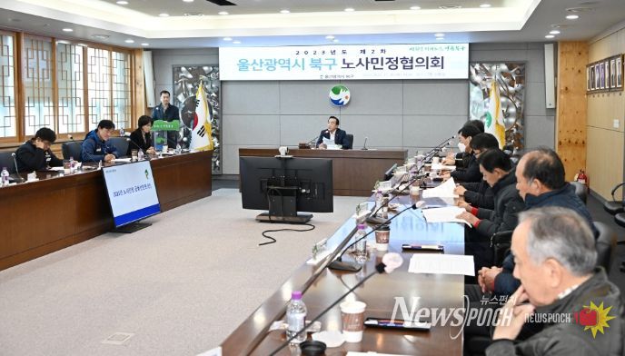 북구 노사민정협의회는 30일 북구청 상황실에서 제2차 본회의를 열고, 노사민정 공동선언문 심의와 올해 노사민정 사업 추진실적을 점검했다.