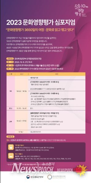 2023 문화영향평가 심포지엄 포스터