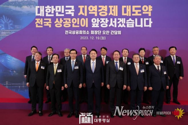 12월 19일 윤석열 대통령은 전국상공회의소 회장단과 오찬 간담회를 가졌다.