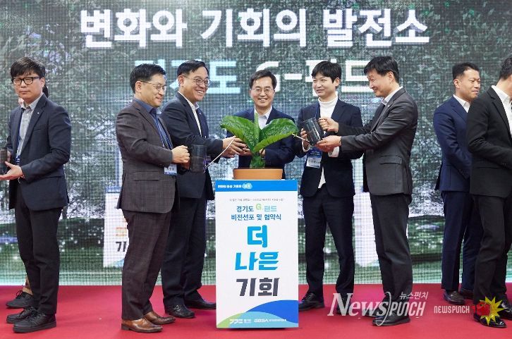 경기도 G-펀드 비전선포 및 협약식
