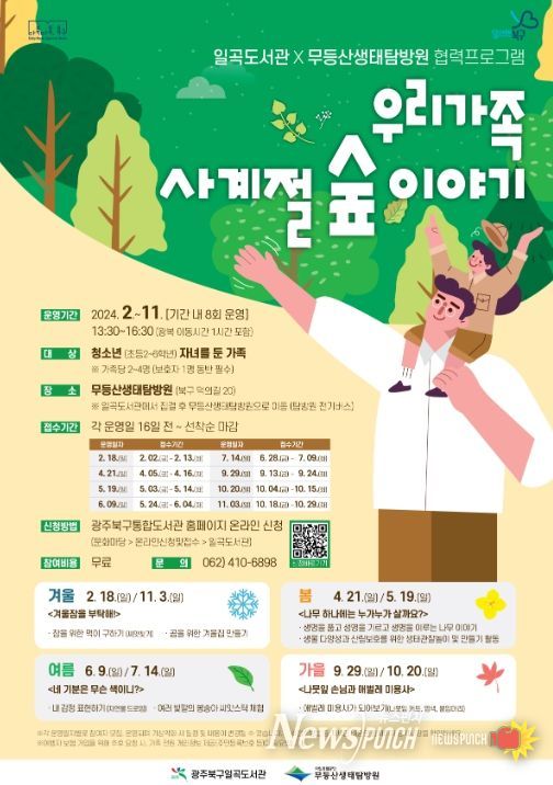 우리 가족 사계절 숲 이야기 포스터