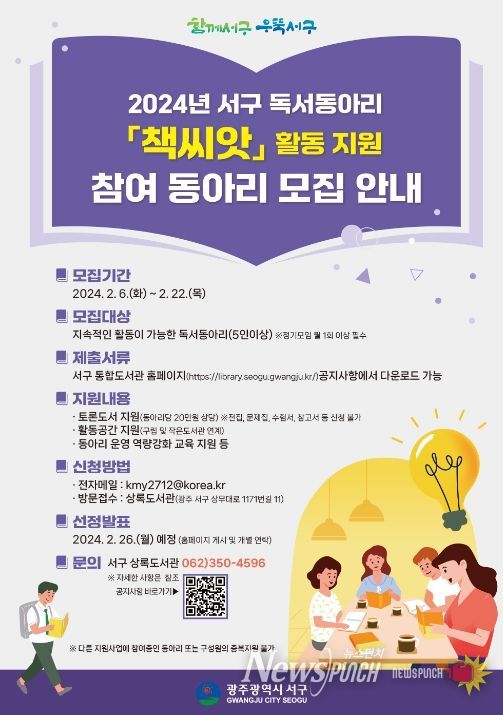 ‘책씨앗’참여 독서동아리 모집 포스터