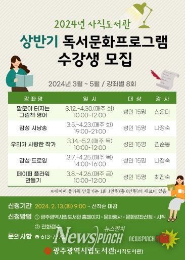 상반기 독서문화 강좌 포스터(사직도서관)
