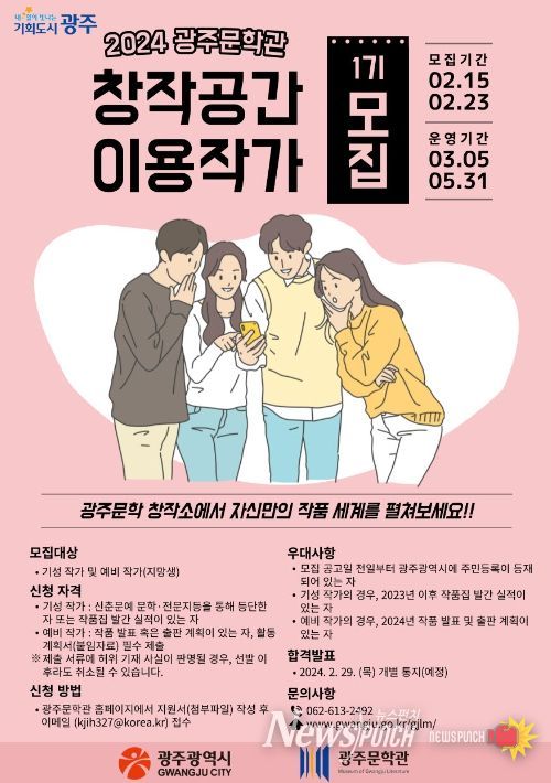 창작공간 이용 작가 모집 포스터