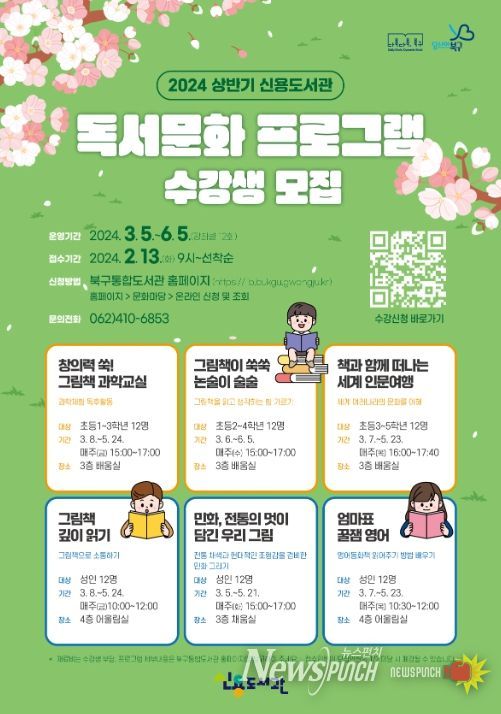 신용도서관 상반기 독서문화 프로그램 홍보 포스터
