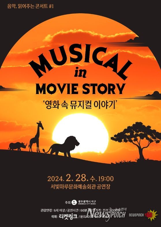 서구, 서빛마루문예회관‘영화 속 뮤지컬 이야기’보러갈까