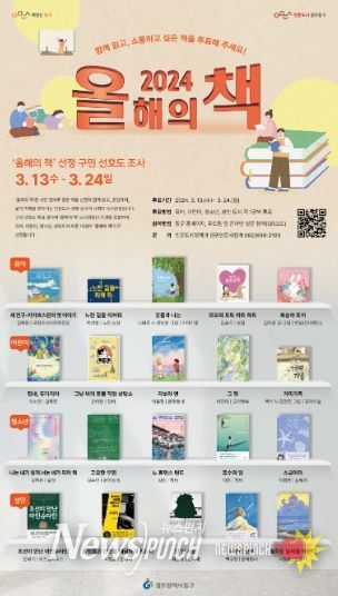 동구민 마음의 양식 ‘올해의 책’ 선택해주세요!