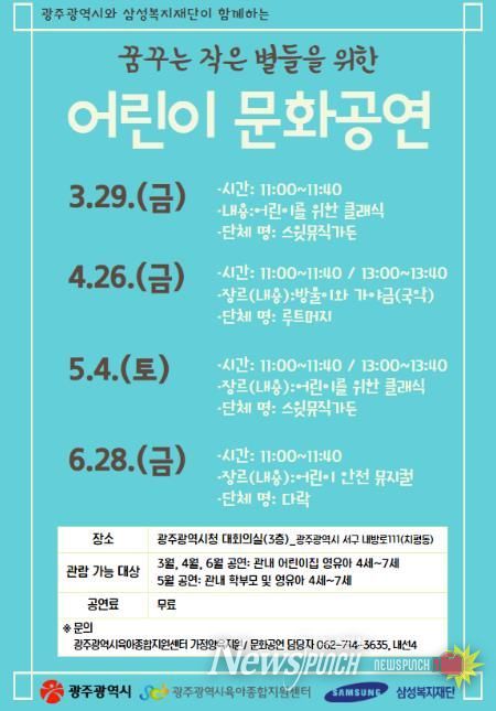 3∼6월 ‘꿈꾸는 작은 별들을 위한 어린이 문화공연’