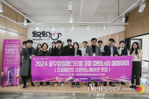 광주광역시, 중견-창업 기업 기술교류 주선