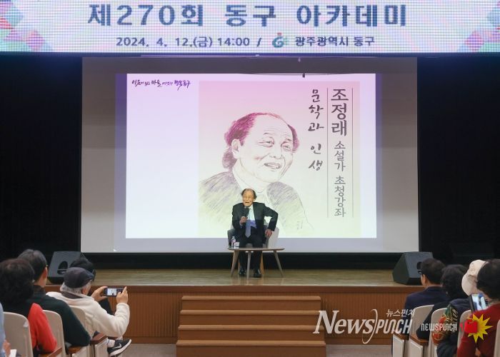4월 동구 아카데미, ‘조정래 작가’ 초청 강연 성황