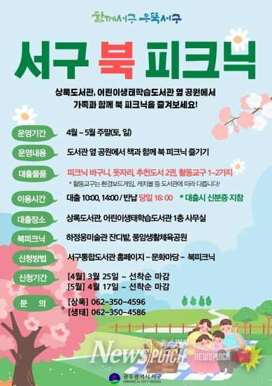 광주광역시 서구, “도서관 옆 공원에서 책 소풍 즐기세요”