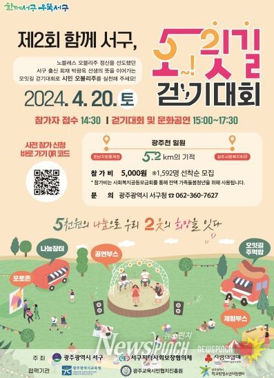 광주광역시 서구, ‘5.2km 기적’ 만드는 오잇길 “같이 걸어요”