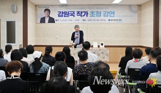 광주광역시 서구, 강원국 작가 초청 글쓰기 특강 성료