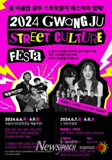 광주광역시 세계적 스트리트 댄서들, 6월 광주 총출동