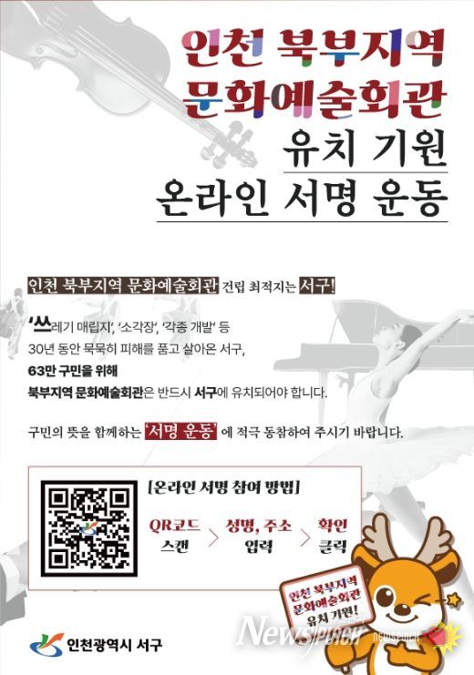 인천 서구, ‘북부지역 문화예술회관 유치’ 박차,