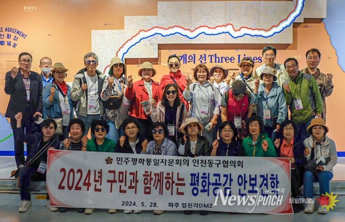 민주평통 인천동구협,‘구민과 함께하는 평화공감 안보견학’실시