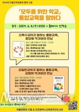 인천광역시교육청주안도서관, '모두를 위한 학교, 통합교육을 말하다' 특강 참여자 모집