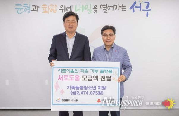 서로도움, ‘가족돌봄청소년 지원’ 모금액 전달