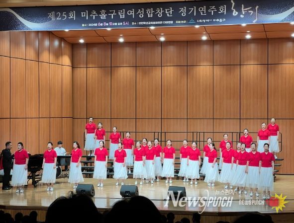 미추홀구 여성합창단, 제25회 정기연주회
