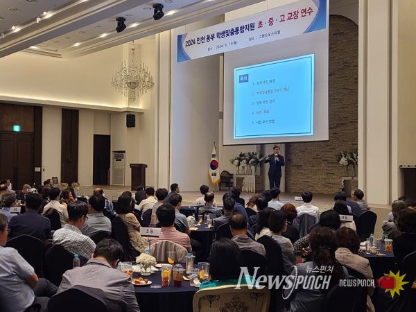 인천동부교육지원청, 학생맞춤통합지원 운영 내실화를 위한 관리자·부장 연수 실시