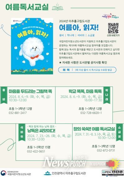 미추홀구립도서관,우리는 도서관에서 한 뼘 더 자라요!