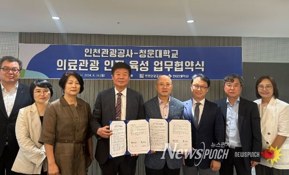 인천 의료관광코디네이터 인재 양성 교육 운영 업무협약 체결