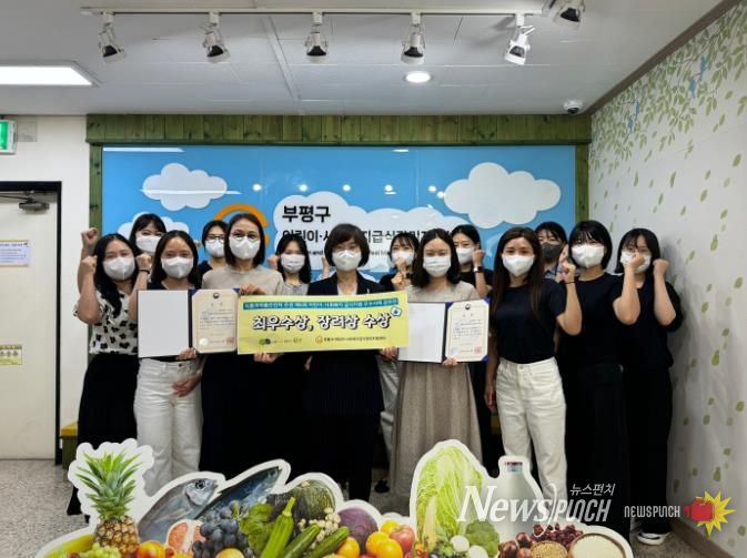 부평구 어린이‧사회복지급식관리지원센터, 급식지원 우수사례 공모전 2개분야 최우수상, 장려상 수상