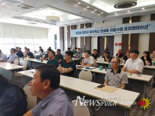 인천TP, 중소·중견기업 대상 제조혁신 컨설팅 지원