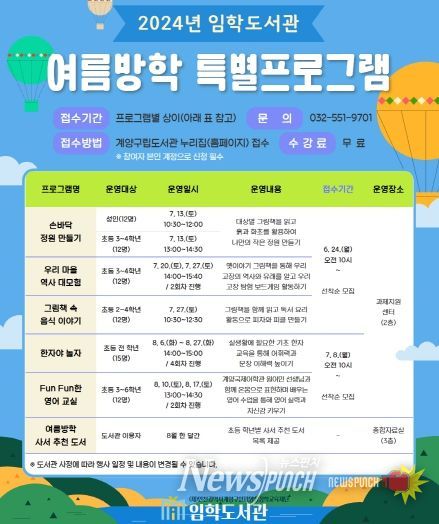 계양구 임학도서관, ‘여름방학 특별프로그램’ 참여자 모집