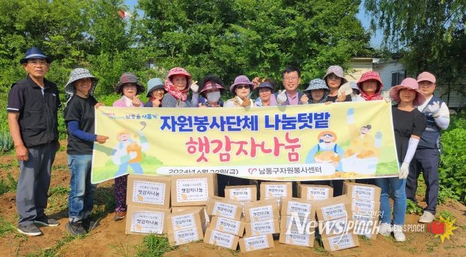 남동구자원봉사센터, 자원봉사단체와 나눔 텃밭 감자 수확